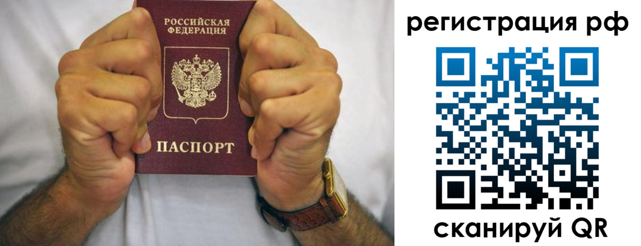 прописка паспорт в Белорецке