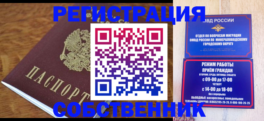прописка регистрация в Белорецке