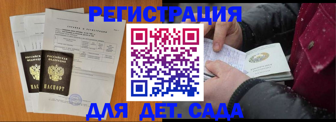 временная регистрация собственник в Белорецке