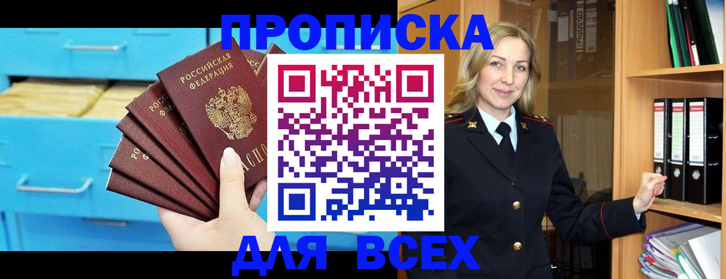 прописка иностранных граждан в Белорецке