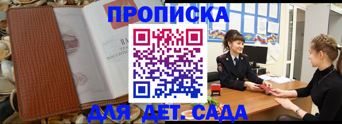 где прописаться в Белорецке