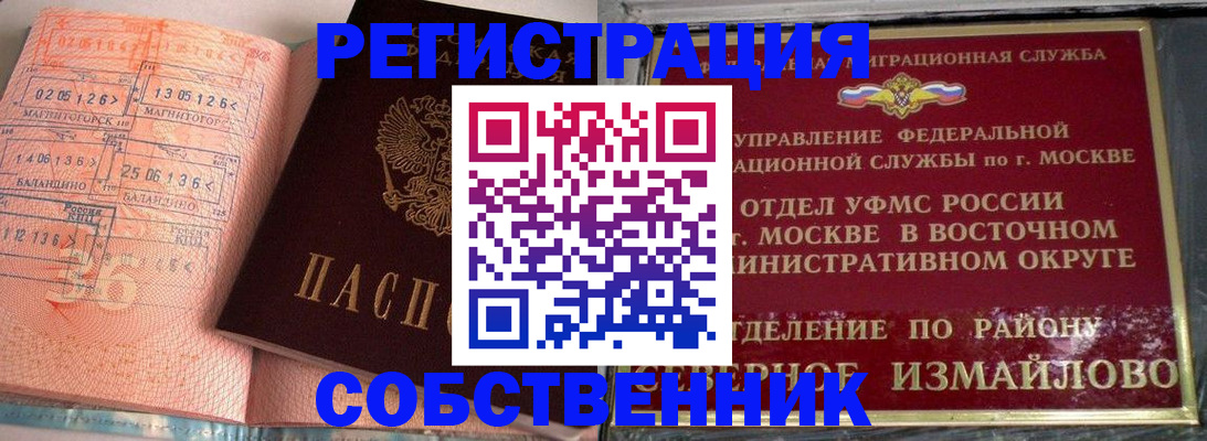 прописка регистрация в Белорецке