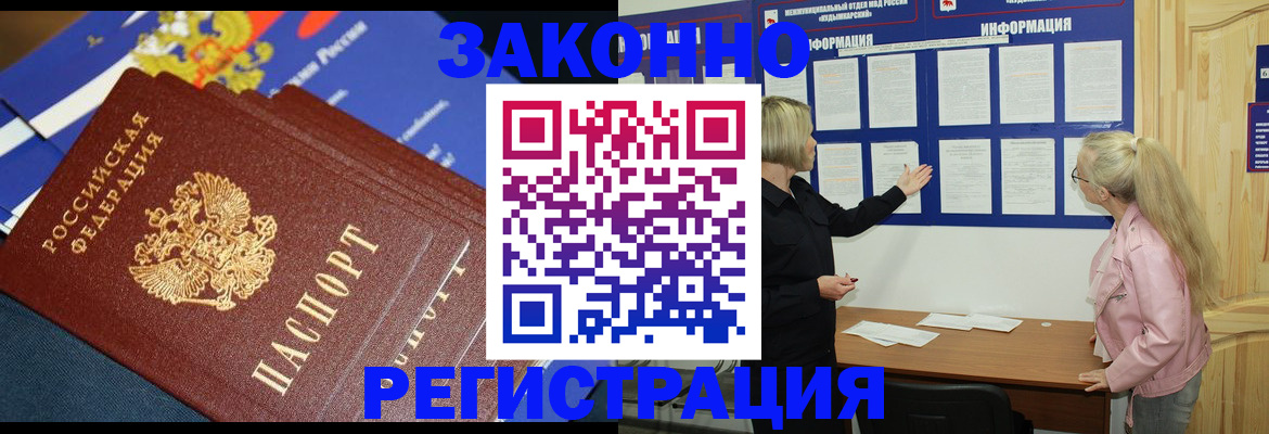 где прописаться в Белорецке