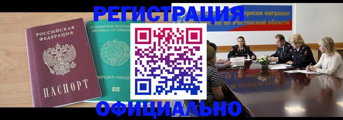 прописка в Белорецке