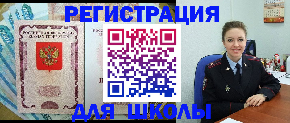 временная регистрация поиск в Белорецке